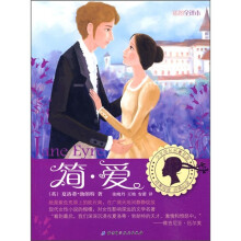 少女成长名著花园:简·爱(插图全译本)