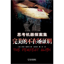 完美的不在场证明