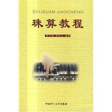 珠算教程