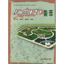 城市园林设计集萃