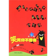 笑死你不偿命1（英汉对照）