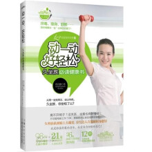 动一动，好轻松