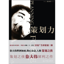 策划力