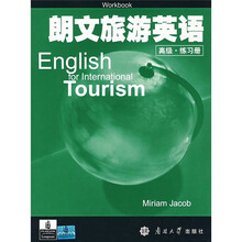 朗文旅游英语:高级(练习册)