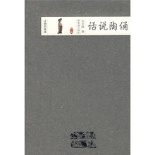话说陶俑