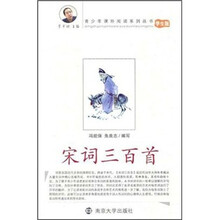 青少年课外阅读系列丛书:宋词三百首(学生版)