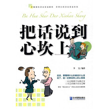 把话说到心坎上
