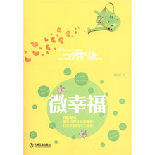 微幸福