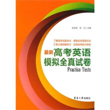 最新高考英语模拟全真试卷