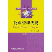 物业管理法规(第2版)