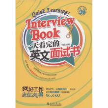 一天看完的英文面试书