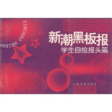新潮黑板报学生自绘报头篇