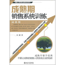 成熟期销售系统训练
