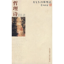 泰戈尔诗歌精选:哲理诗