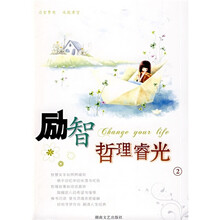 励智：哲理睿光2