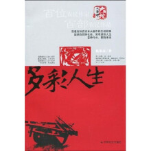 多彩人生