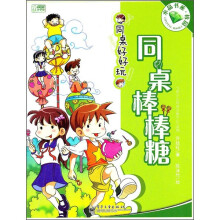 同桌好好玩:同桌棒棒糖