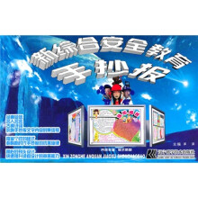 新综合安全教育手抄报