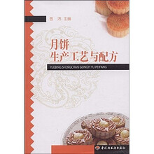 月饼生产工艺与配方