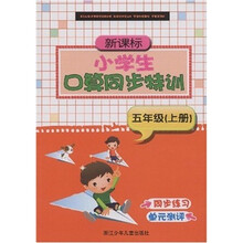 新课标小学生口算同步特训：5年级（上册）