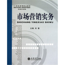 市场营销实务