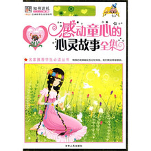 名家推荐学生必读丛书：感动童心的心灵故事全集（彩图版）