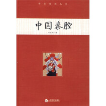 中国秦腔