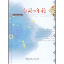 心灵的年轮