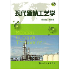 现代酒精工艺学