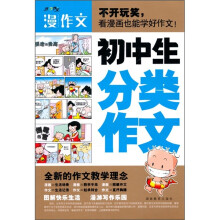 初中生分类作文