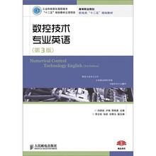 数控技术专业英语（第3版）