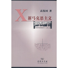 新马克思主义城市理论