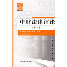 中财法律评论3