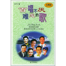 百唱不厌难忘的歌（珍藏版）