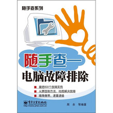 随手查:电脑故障排除