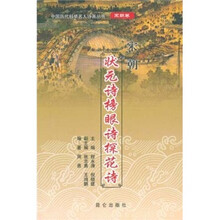 宋朝状元诗榜眼诗探花诗