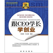 跟CEO学长学创业