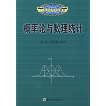 概率论与数理统计