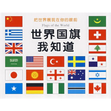 世界国旗我知道