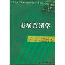 市场营销学