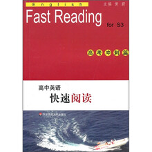 高中英语快速阅读：高考冲刺篇