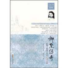 柳黛传奇：民国上海四才女之潘柳黛传