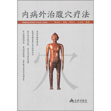 内病外治腹穴疗法