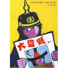 大盗贼（卷2）（赠儿童剧本：鲜美的蘑菇汤）