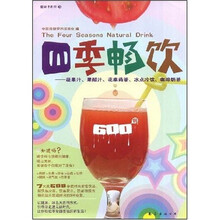 四季畅饮:蔬果汁、果醋汁、花草药茶、冰点冷饮、咖啡奶茶