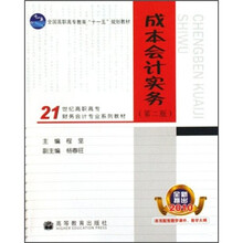 成本会计实务（第2版）