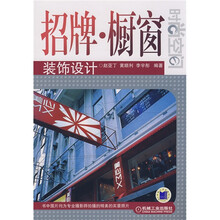 招牌 橱窗装饰设计
