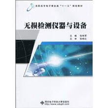 无损检测仪器与设备