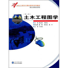 土木工程图学(第2版)