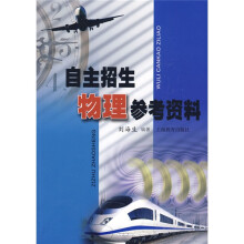 自主招生物理参考资料